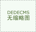 <b>政策盈利纺企试探跌价秋冬季订单启动棉纱市场</b>