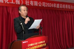 举行2024年度总结表扬大会