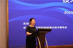 全国财产用纺织品尺度化手艺委员会年会暨尺度